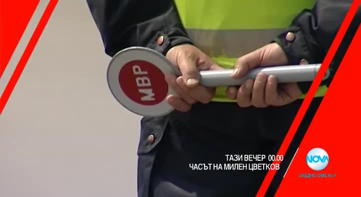 В "Часът на Милен Цветков" на 6 януари очаквайте