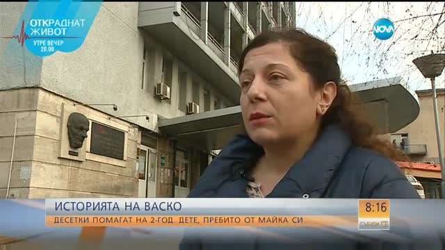 Майки от цяла Европа в подкрепа на 2-годишния Васил