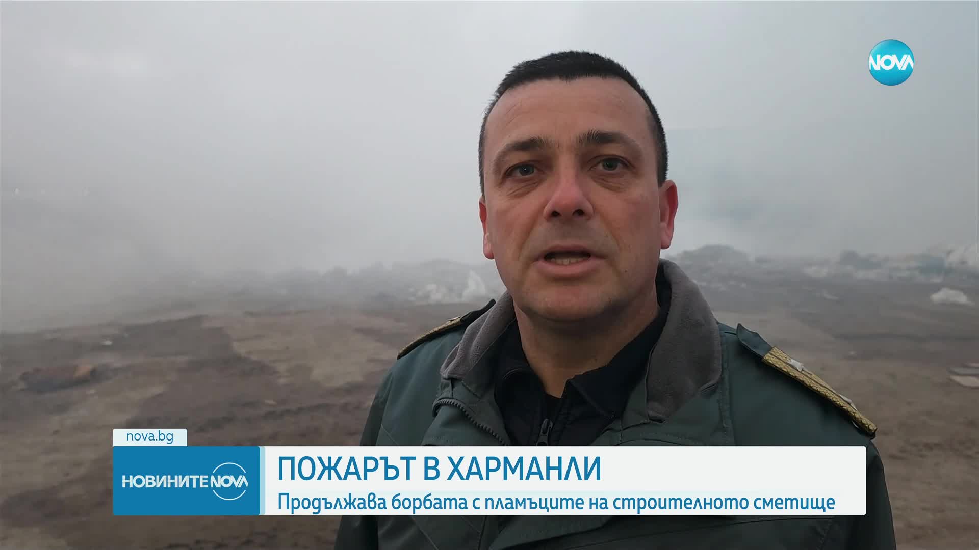 Продължава борбата с пламъците на строителното сметище край Харманли