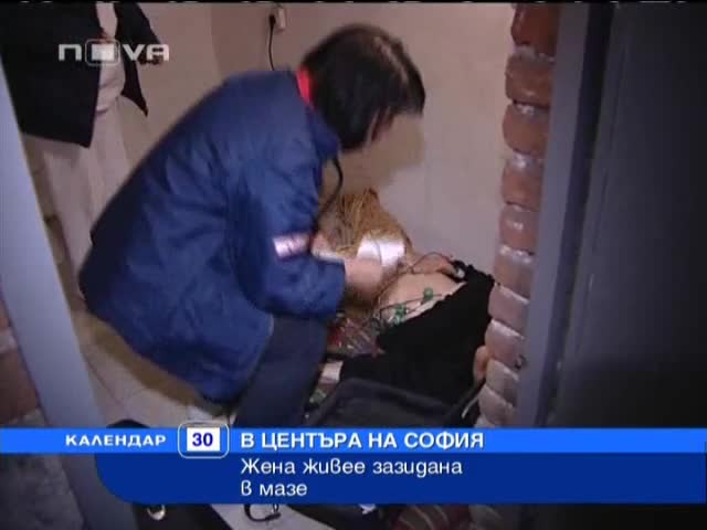 Полицай снима порно с млади момичета   Стара професорка живее зазидана в мазе срещу Ндк 