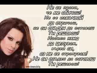Димана - Колко Часа Любов ( текст).
