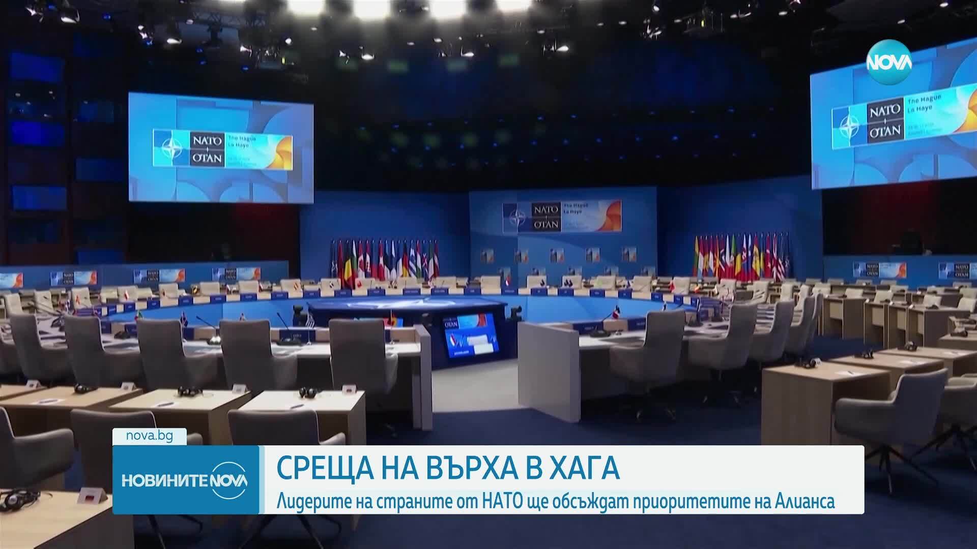 Среща на върха в Хага: Лидерите на страните от НАТО обсъждат приоритетите на Алианса
