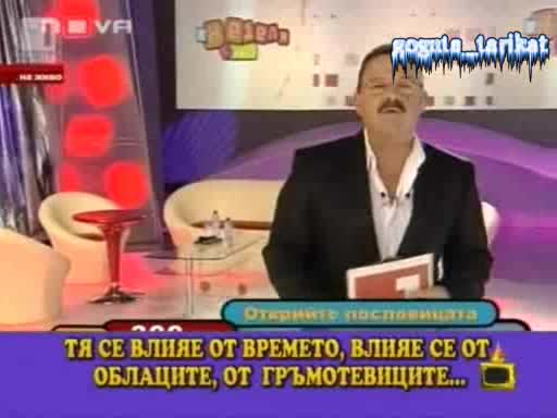 Ути Ще Реже Главите На Екипа Си - Господари На Ефира 09.10.2008
