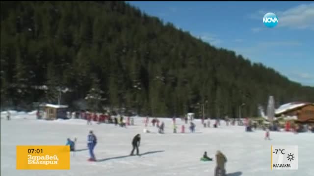 Над 1/4 милион българи - в зимните ни курорти за празника