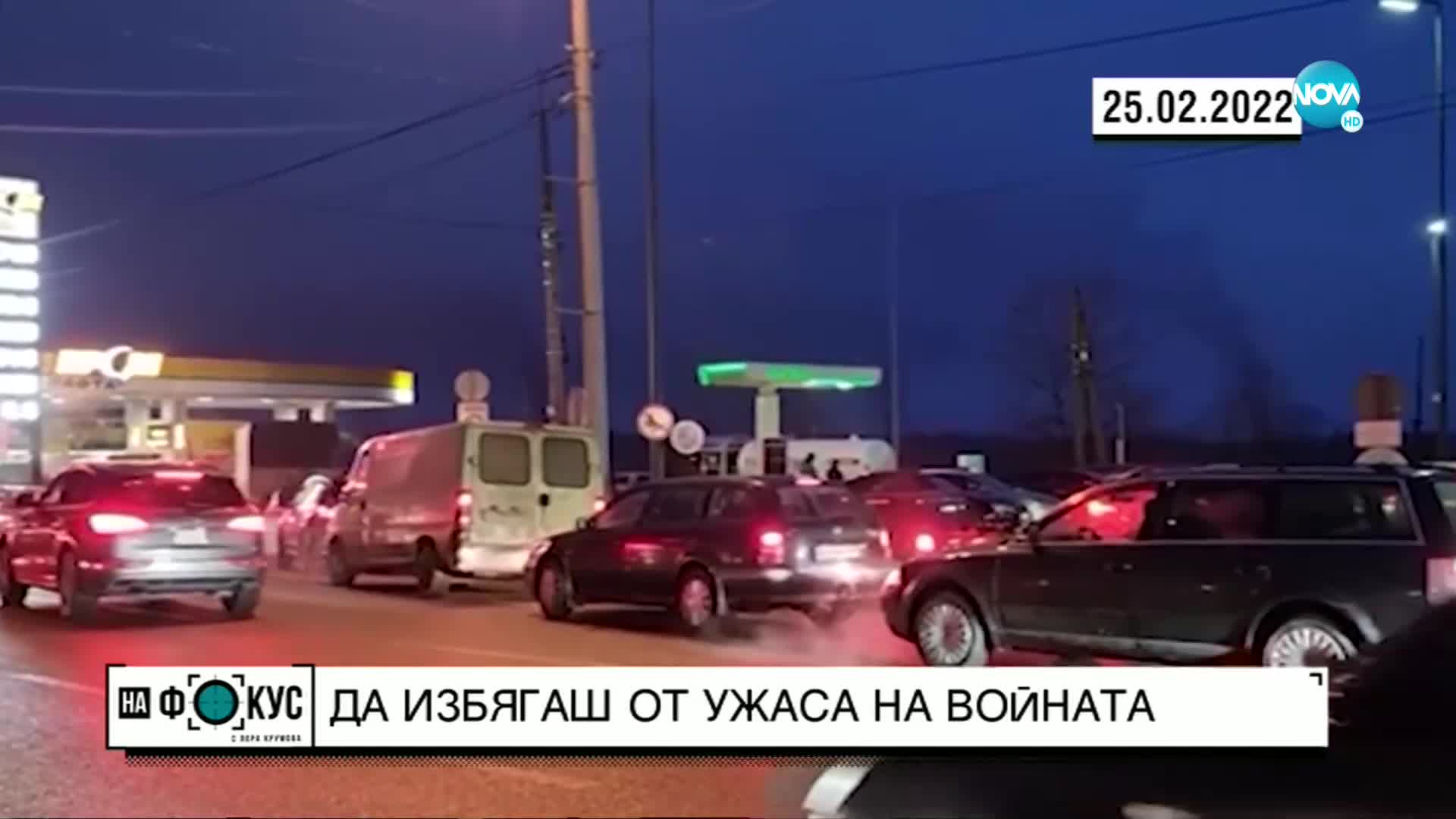 Да избягаш от ужаса на войната