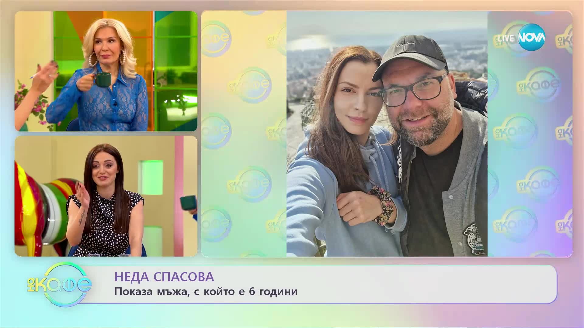 Неда Спасова показа мъжа, с когото е от 6 години