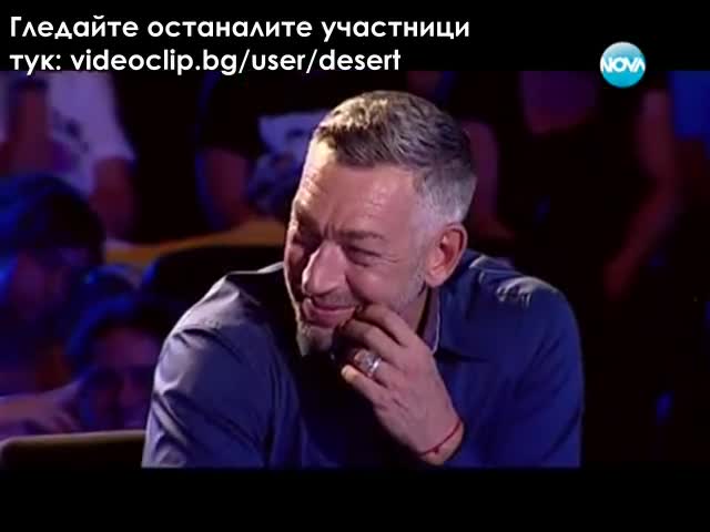 Писна ми,бе!мъж се излага в X Factor Bulgaria (13.09.2013)предлага пениса си на журито.