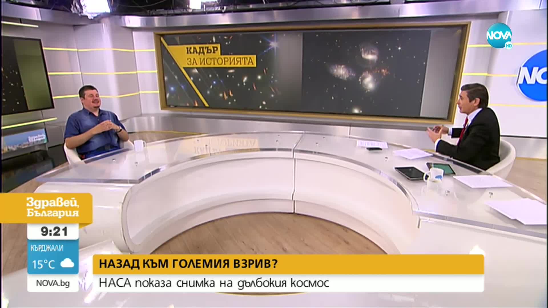 Експерт: Снимките на НАСА показват движение във времето и пространството