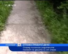СРАМ ! Поредното жестоко пребито дете - Нова Календар 19.07
