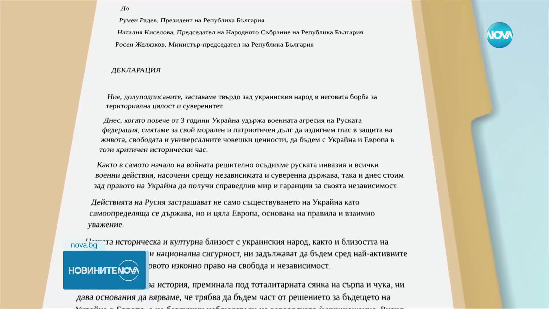 Общественици с отворено писмо с призив за подкрепа за Украйна