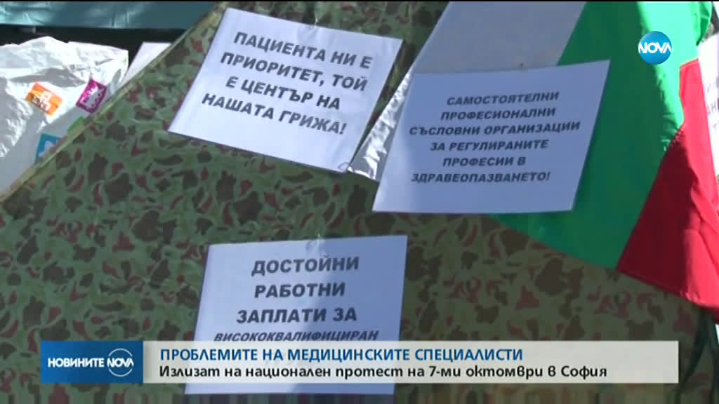 Здравни специалисти излизат на национален протест на 7 октомври