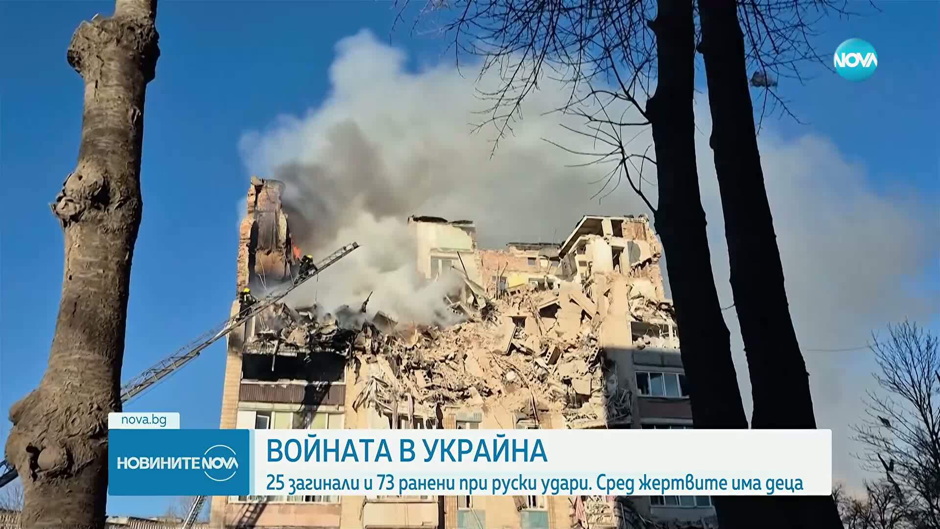 25 загинали и близо 92 ранени при руски среднощни атаки по Украйна