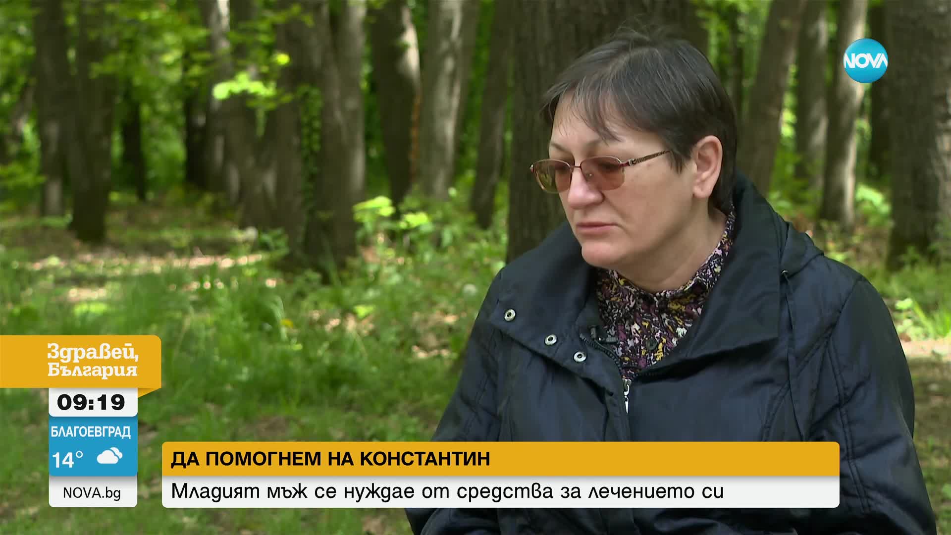 Зов за помощ Млад мъж се нуждае от средства, за да пребори коварно заболяване