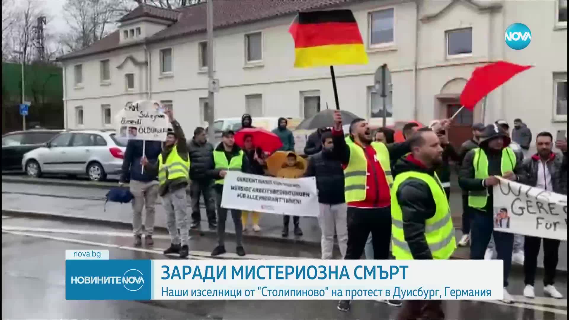 ЗАРАДИ МИСТЕРИОЗНА СМЪРТ: Наши изселници от "Столипиново" на протест в Дуисбург