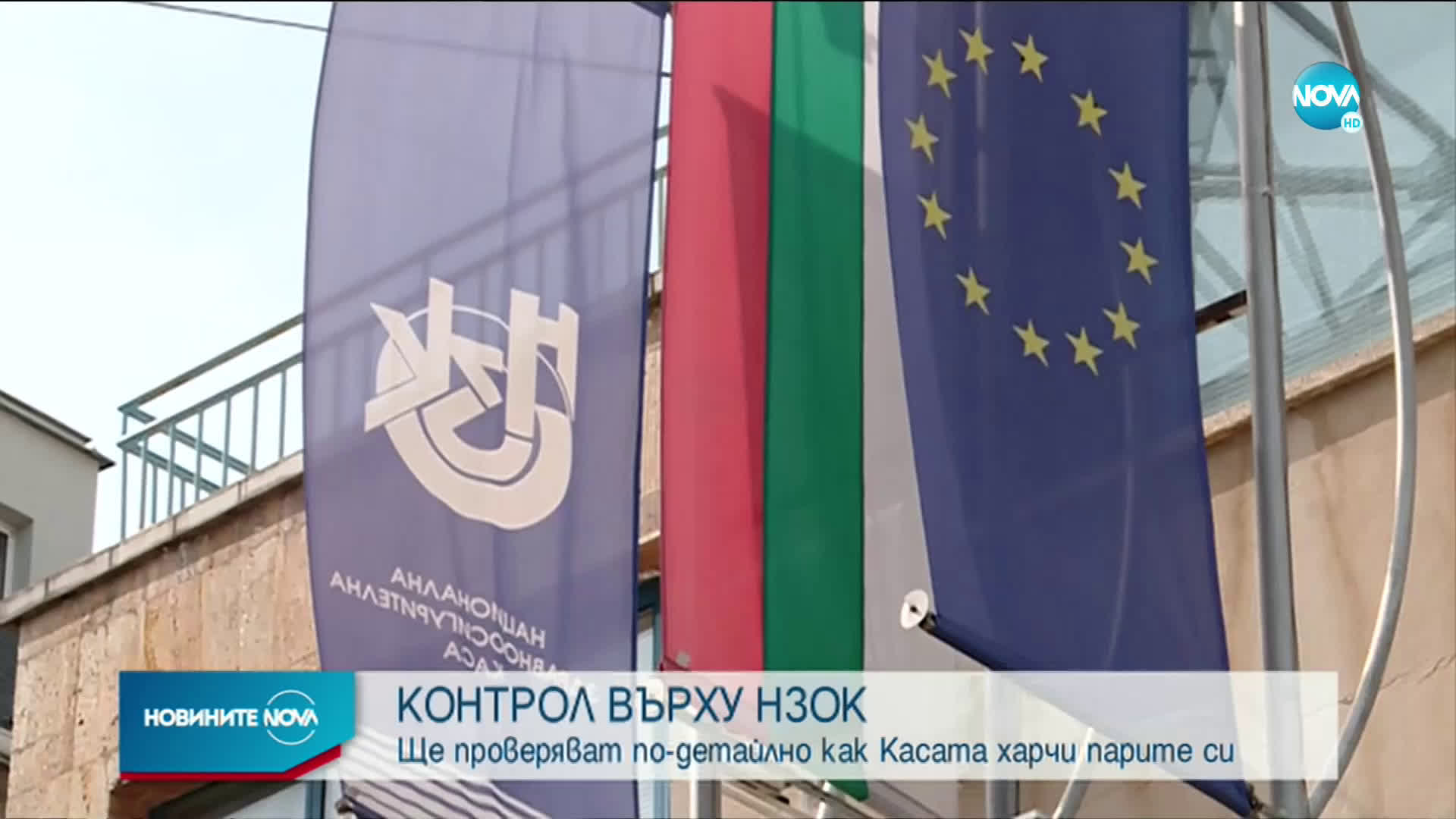 Ще проверяват детайлно как НЗОК харчи парите си