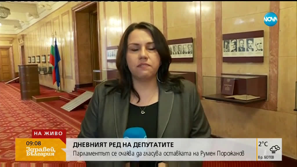Парламентът ще гласува оставката на Румен Порожанов