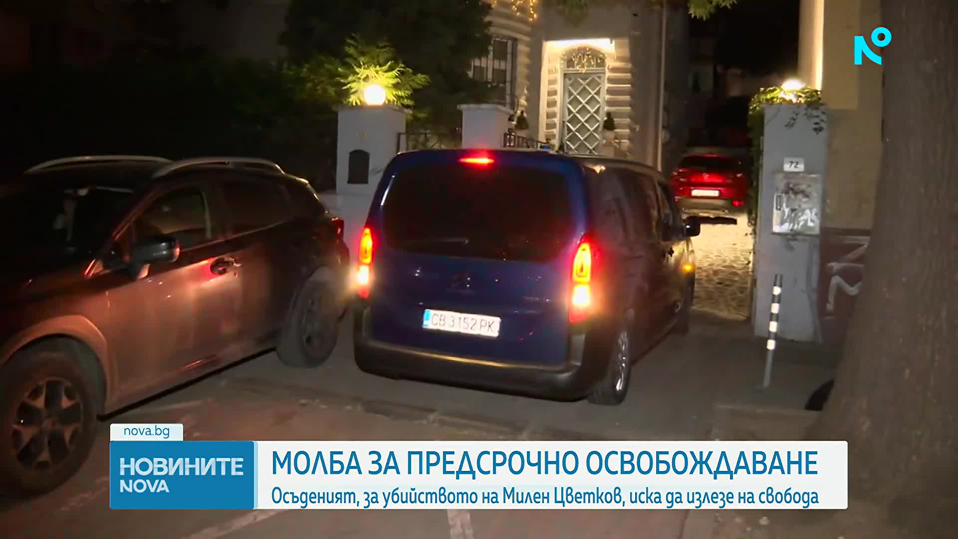 Осъденият за смъртта на Милен Цветков иска предсрочно освобождаване