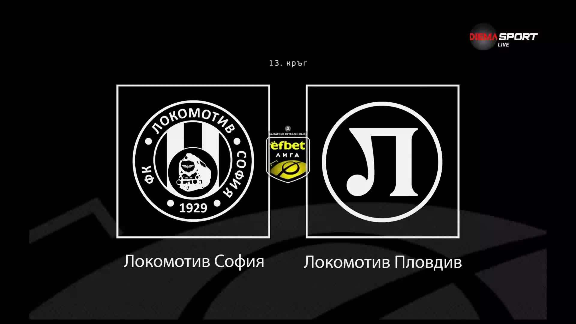 Преди кръга: Локомотив София - Локомотив Пловдив