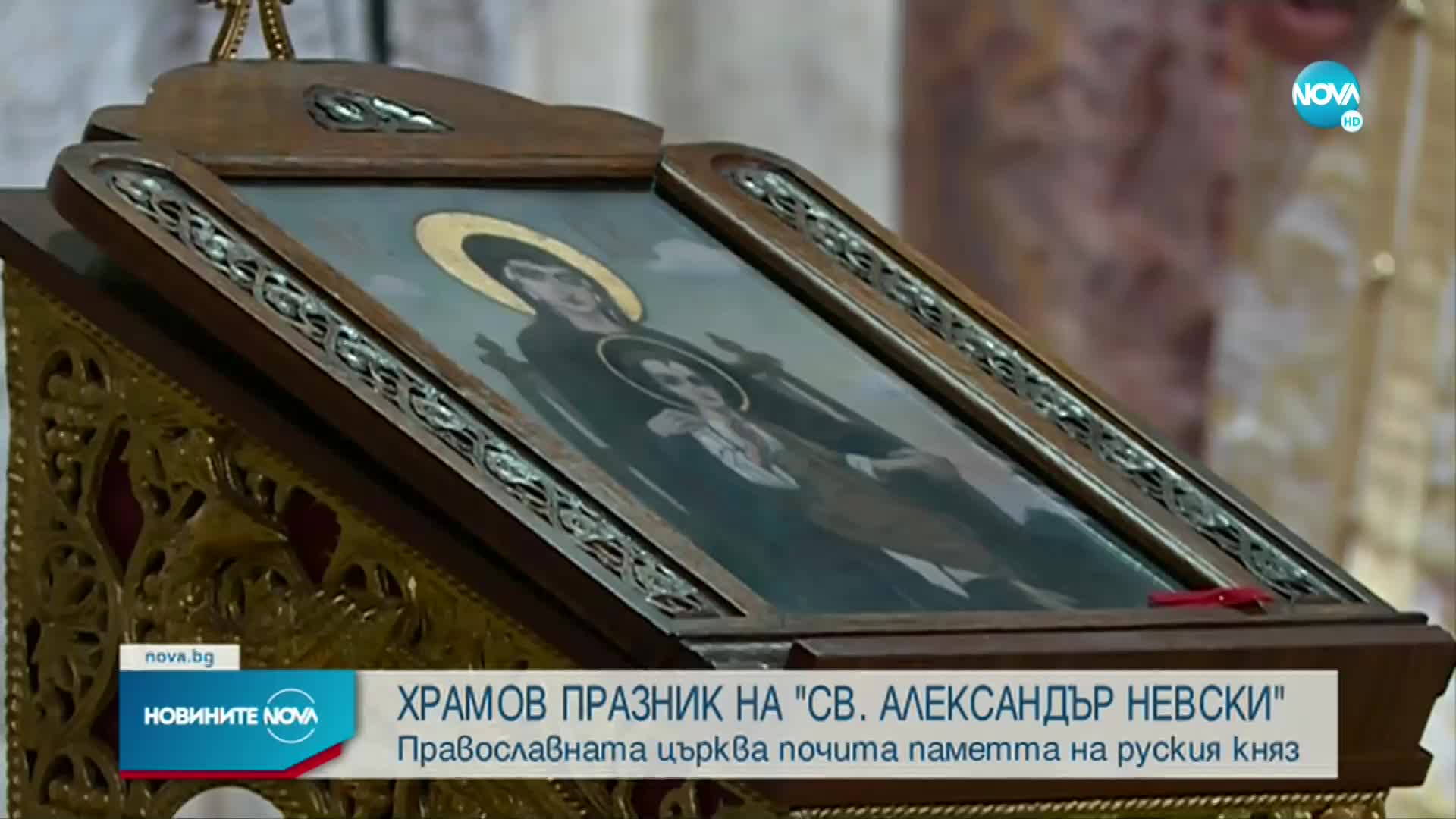 Патриаршеската катедрала „Свети Александър Невски“ отбелязва своя зимен храмов празник