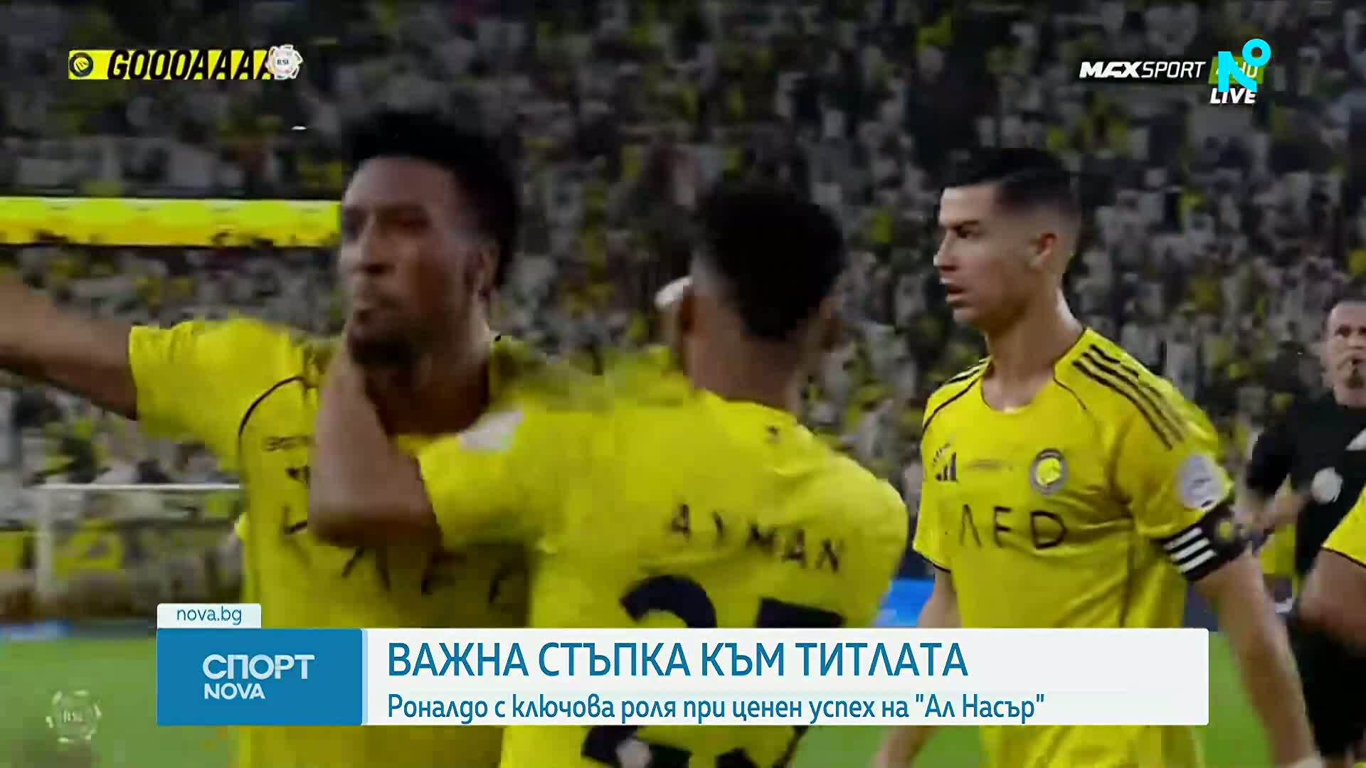 Роналдо доближи Ал Насър до титлата в Саудитска Арабия