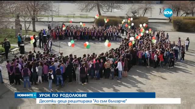 546 деца рецитираха заедно "Аз съм българче"
