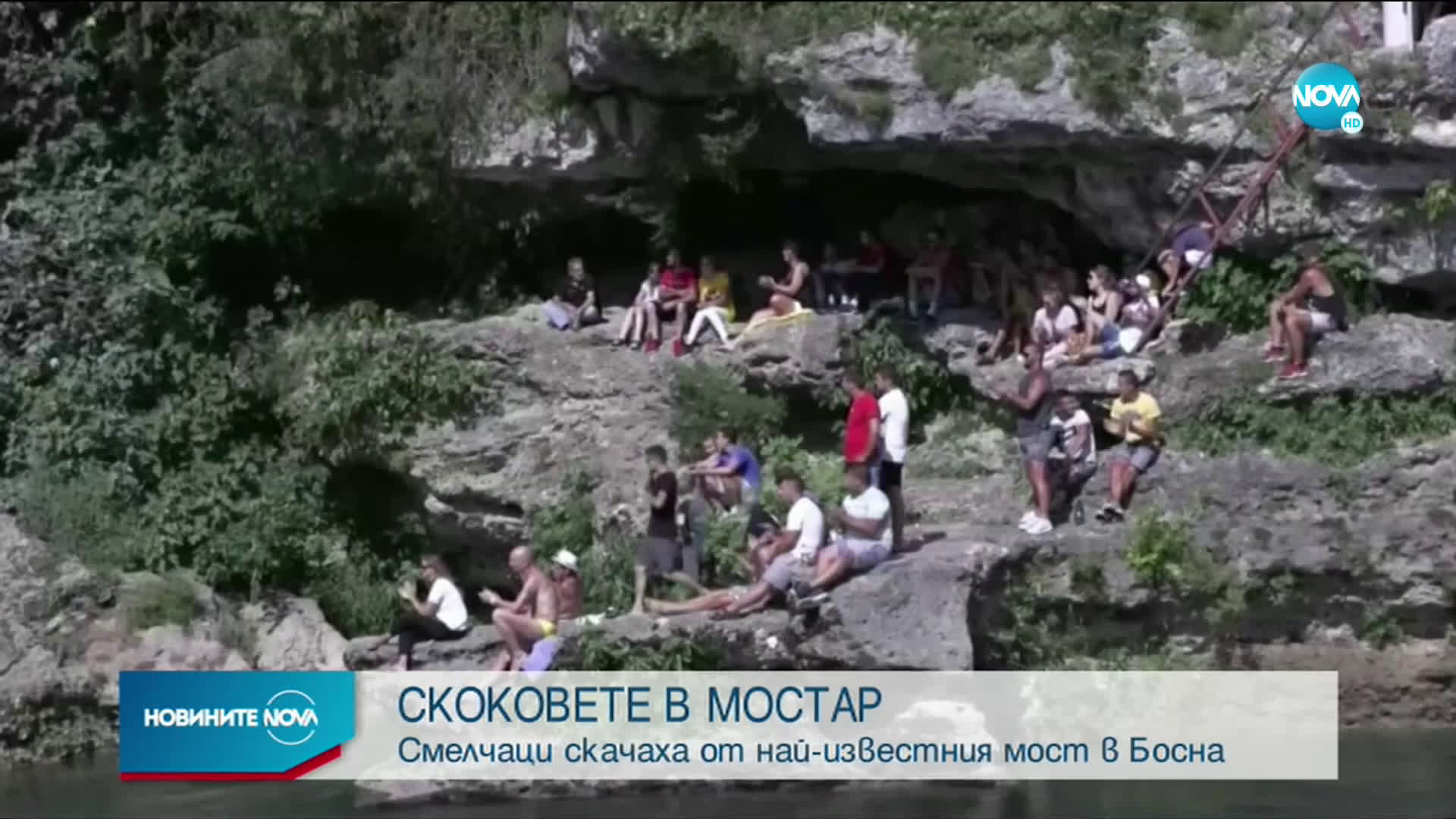 Смелчаци скачаха от най-известния мост в Босна и Херцеговина