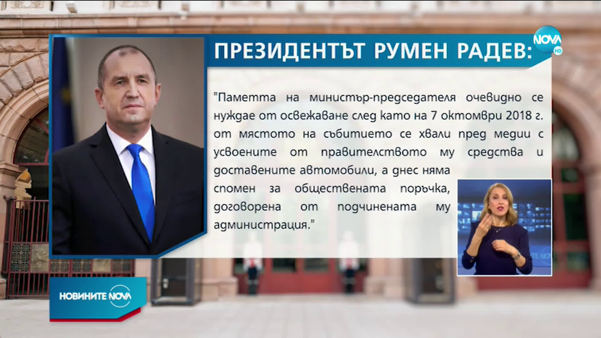 Радев: Борисов се хвали с автомобилите, днес няма спомен за обществената поръчка