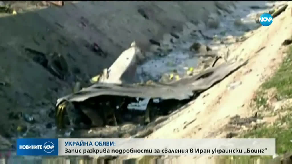 Запис разкрива подробности за сваления в Иран украински самолет