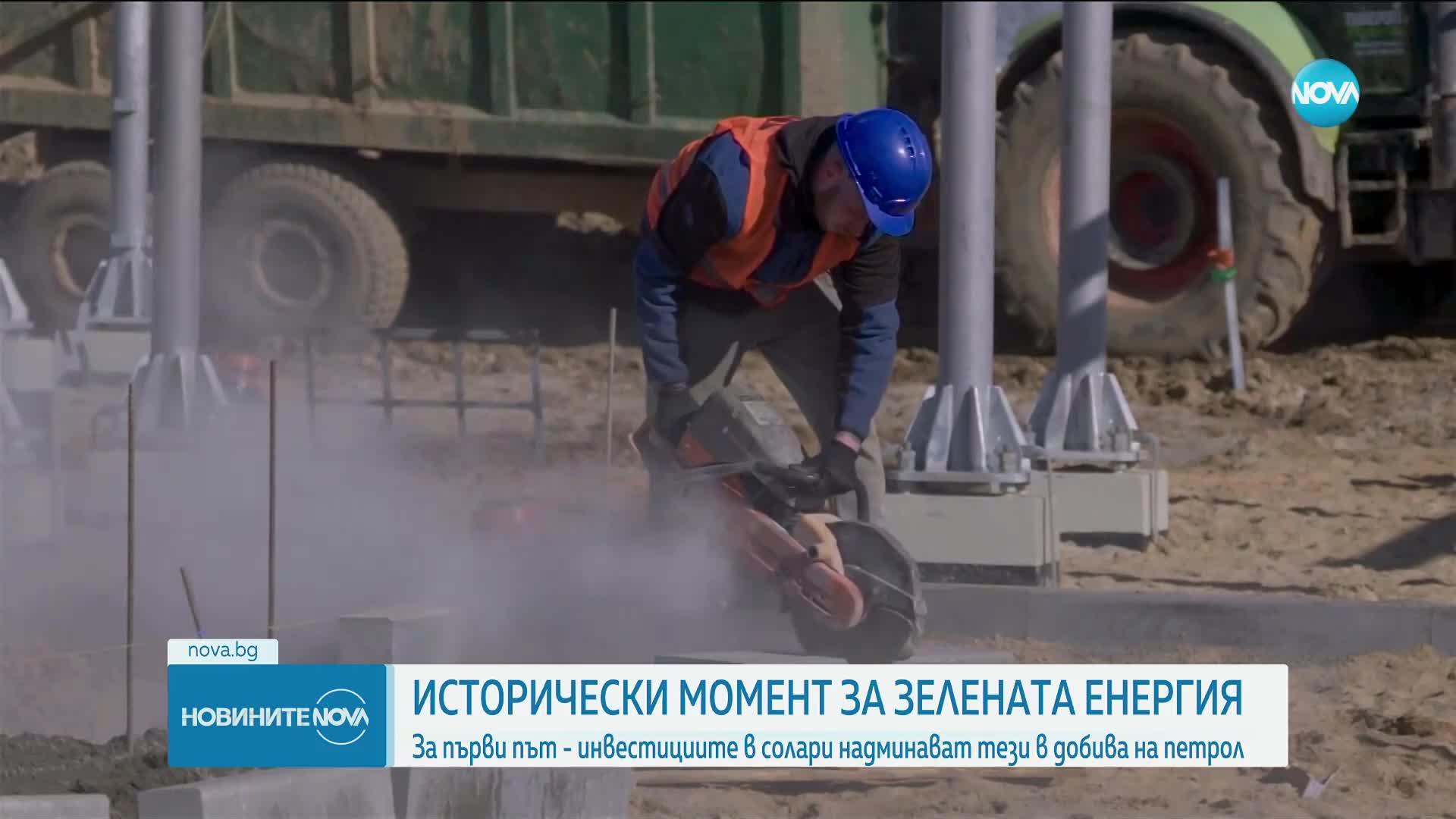Инвестициите в соларни инсталации по света ще надминат тези в добива на петрол