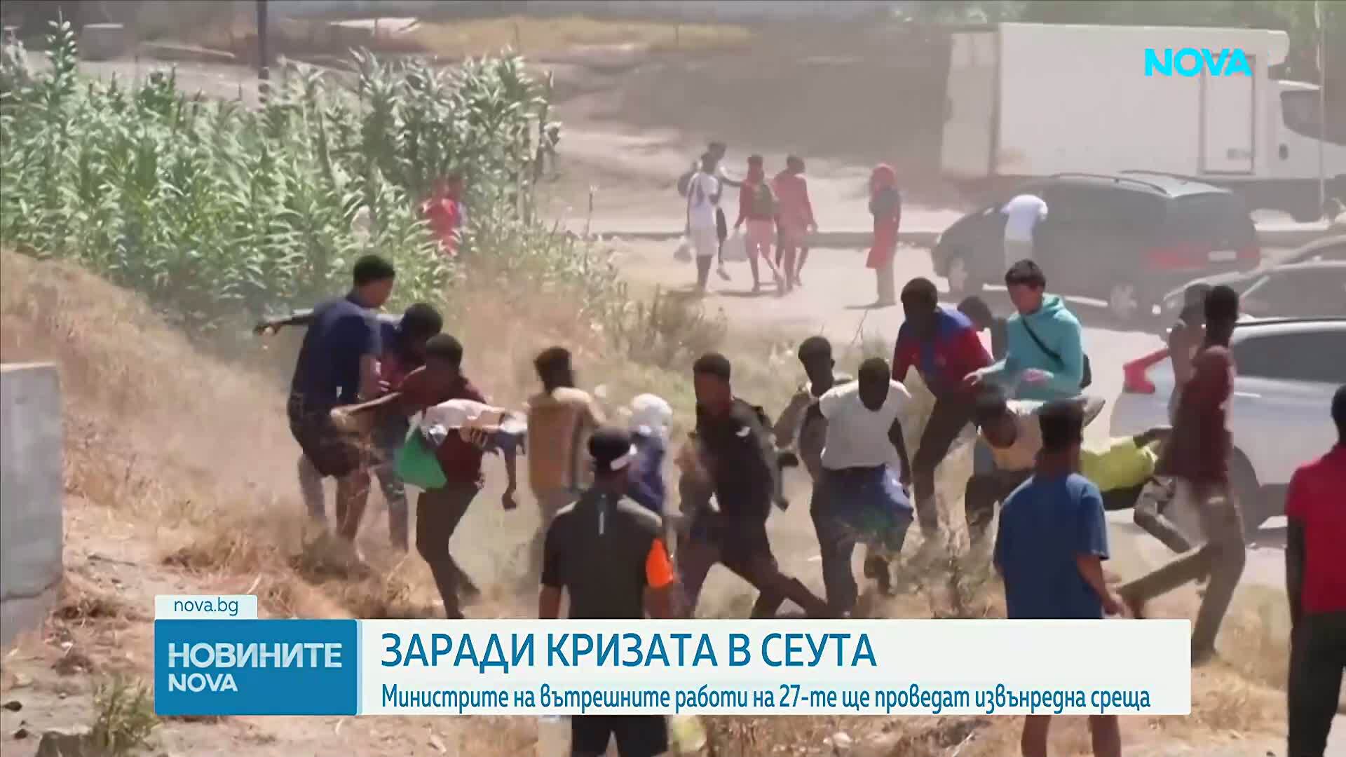 Мигрантската криза в Сеута събира спешно вътрешните министри на ЕС