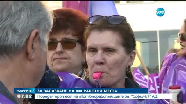 Пореден протест срещу съкращенията в „Булгартабак”