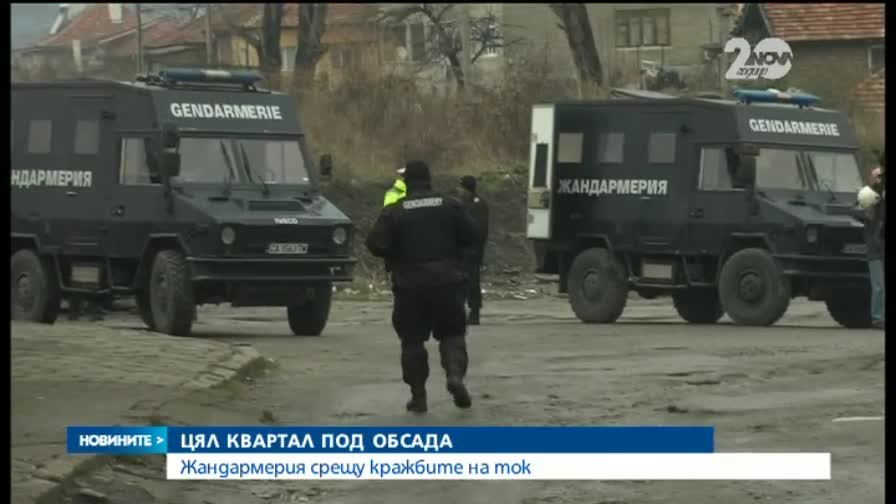 Полицията окупира квартал заради кражби на ток