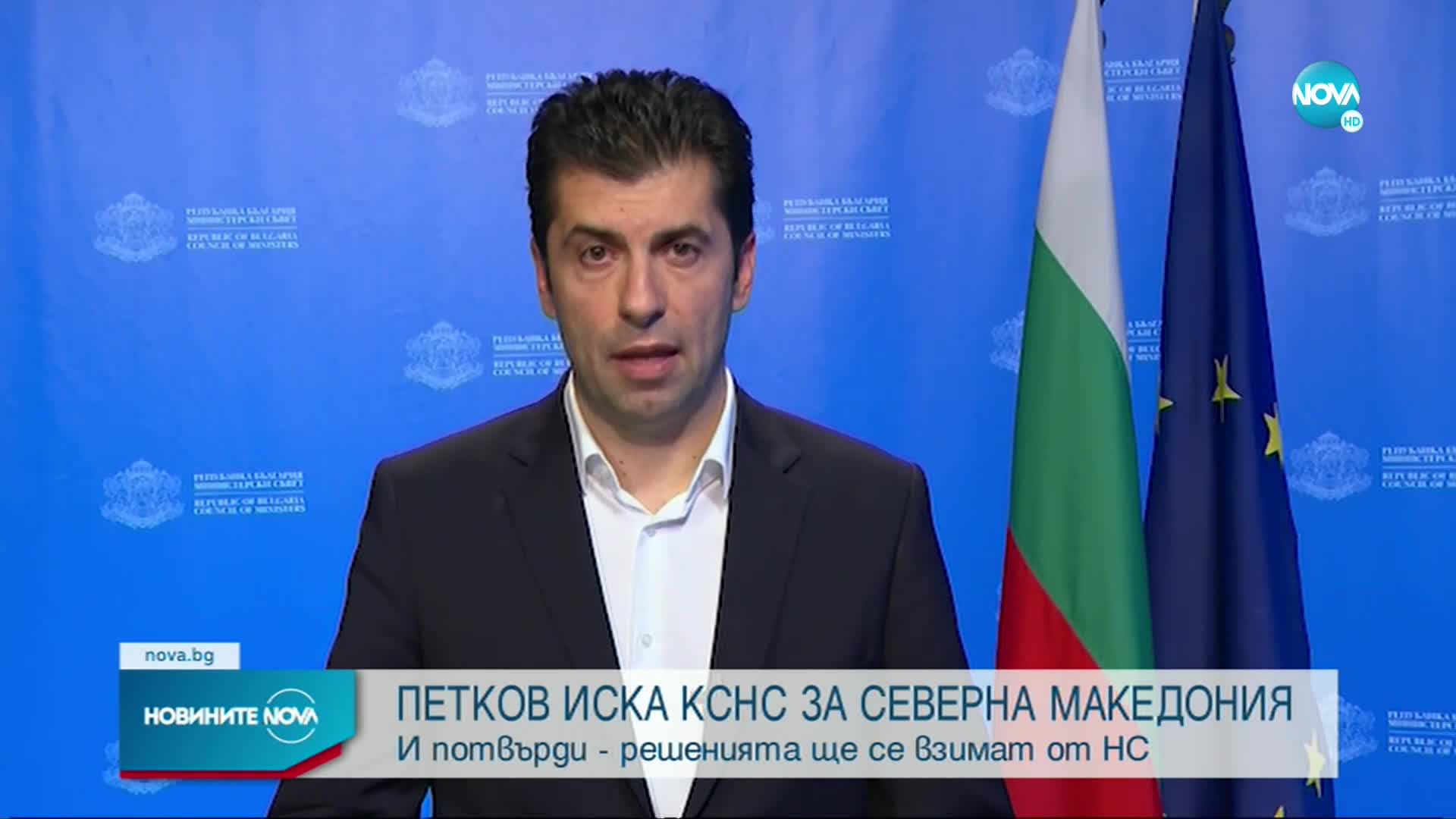 Петков призова Радев да свика КСНС