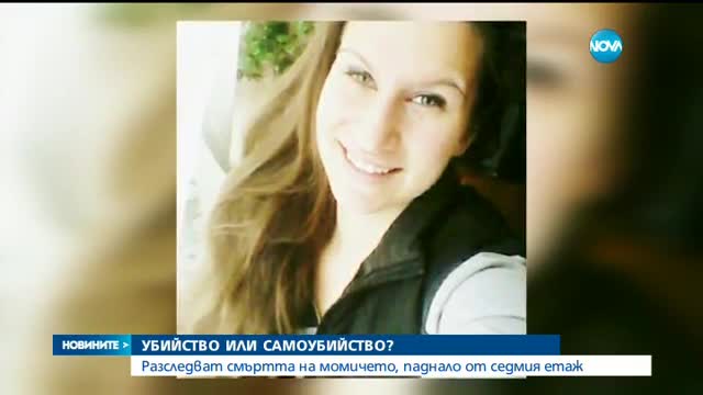 Мистериозна смърт на момиче в Габрово