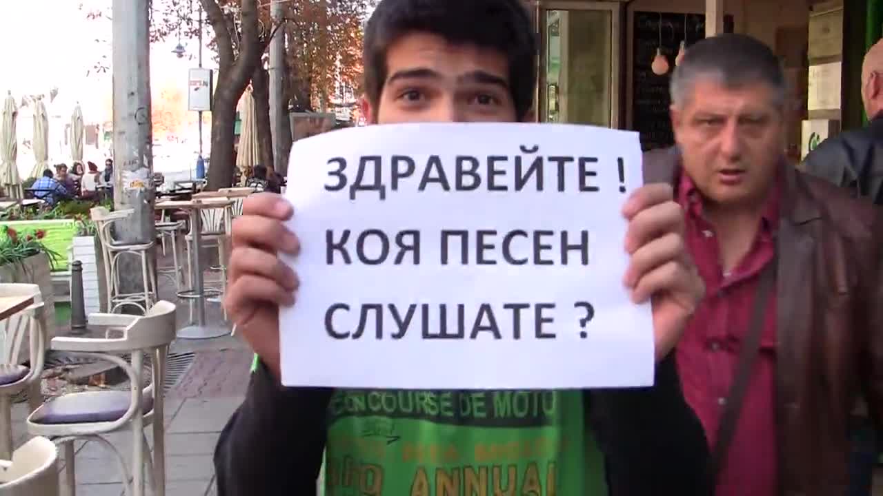 Здравейте ! Коя песен слушате ? София