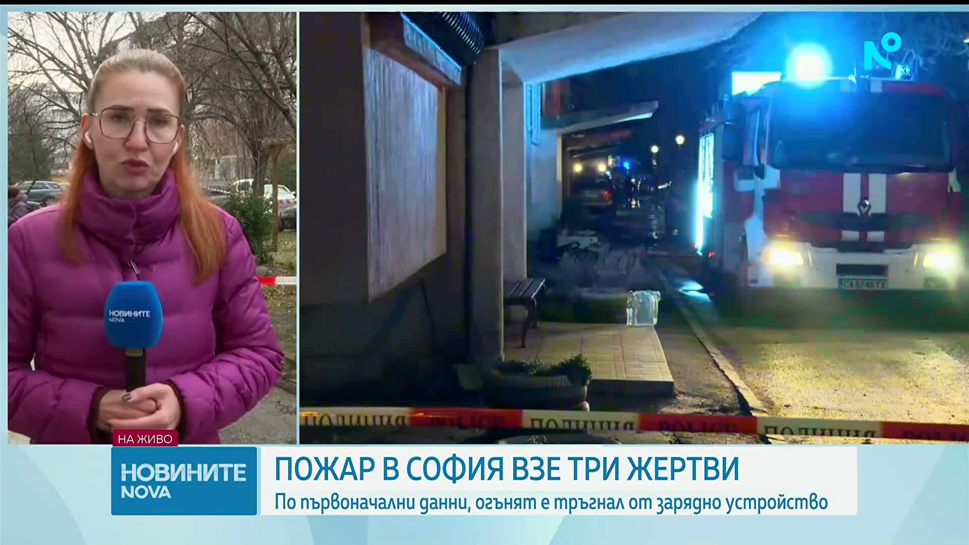Пожар в квартал "Свобода" отне три жертви
