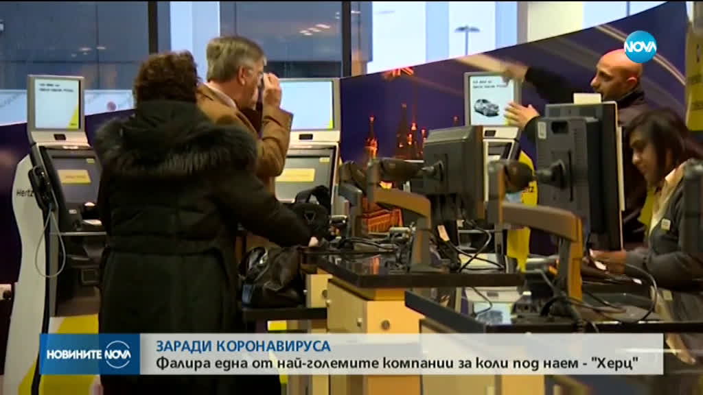 Фалира една от най-големите в света компании за коли под наем