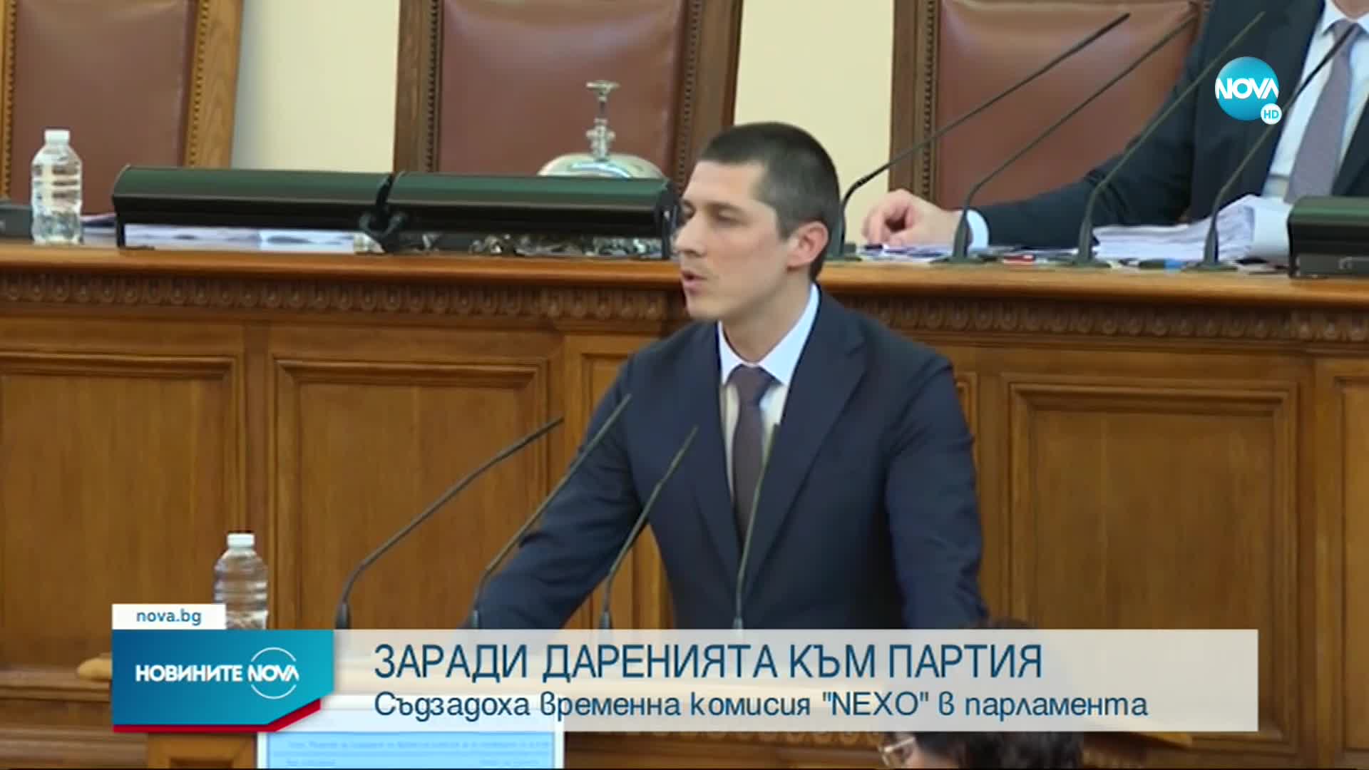 Депутатите създадоха временна комисия за Nexo