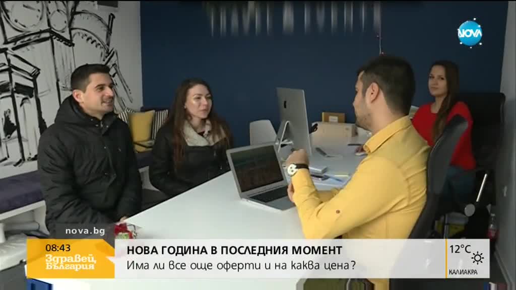 НОВА ГОДИНА В ПОСЛЕДНИЯ МОМЕНТ: Има ли още оферти?