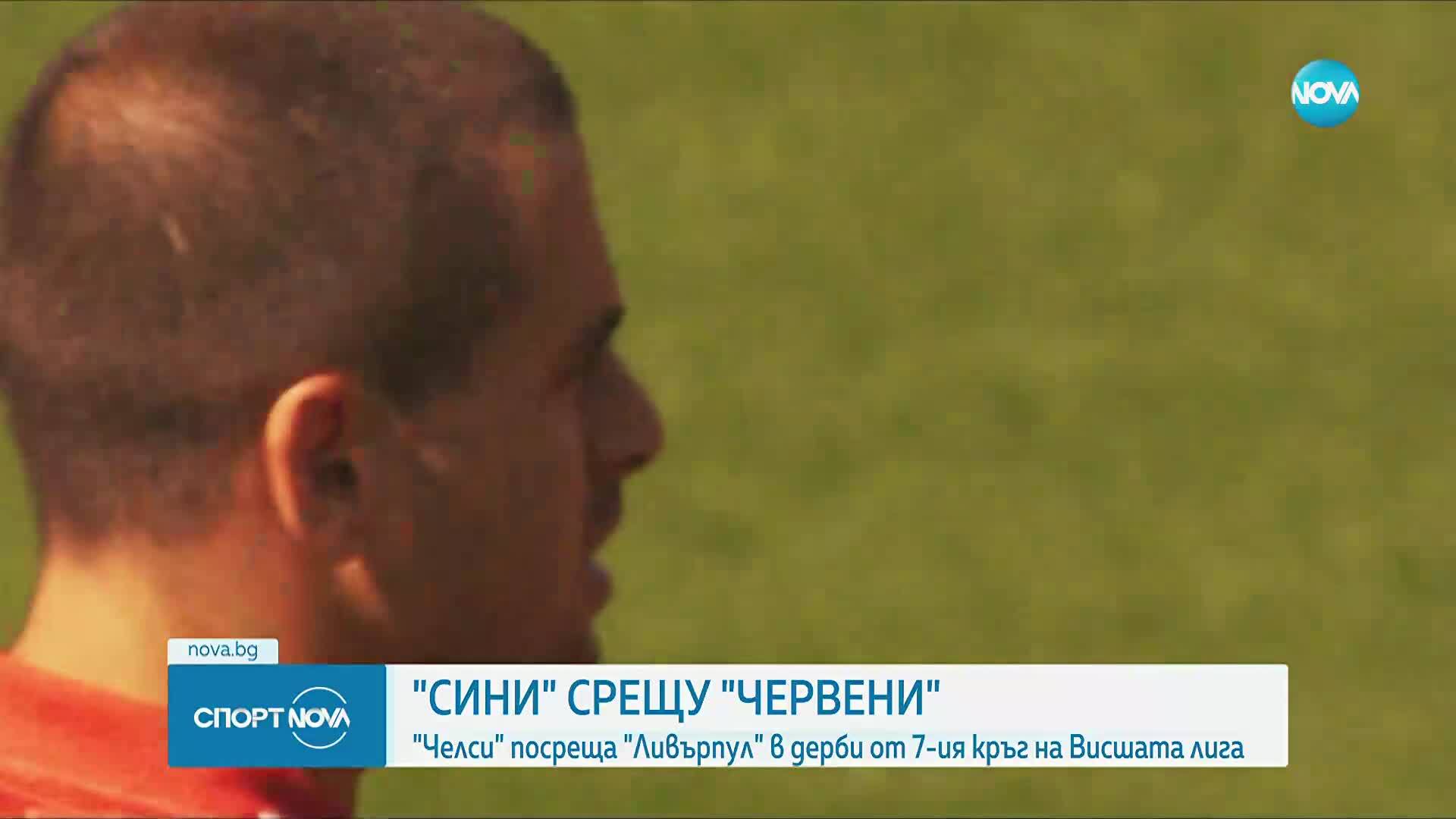 Спортни новини (04.10.2025 - обедна емисия)