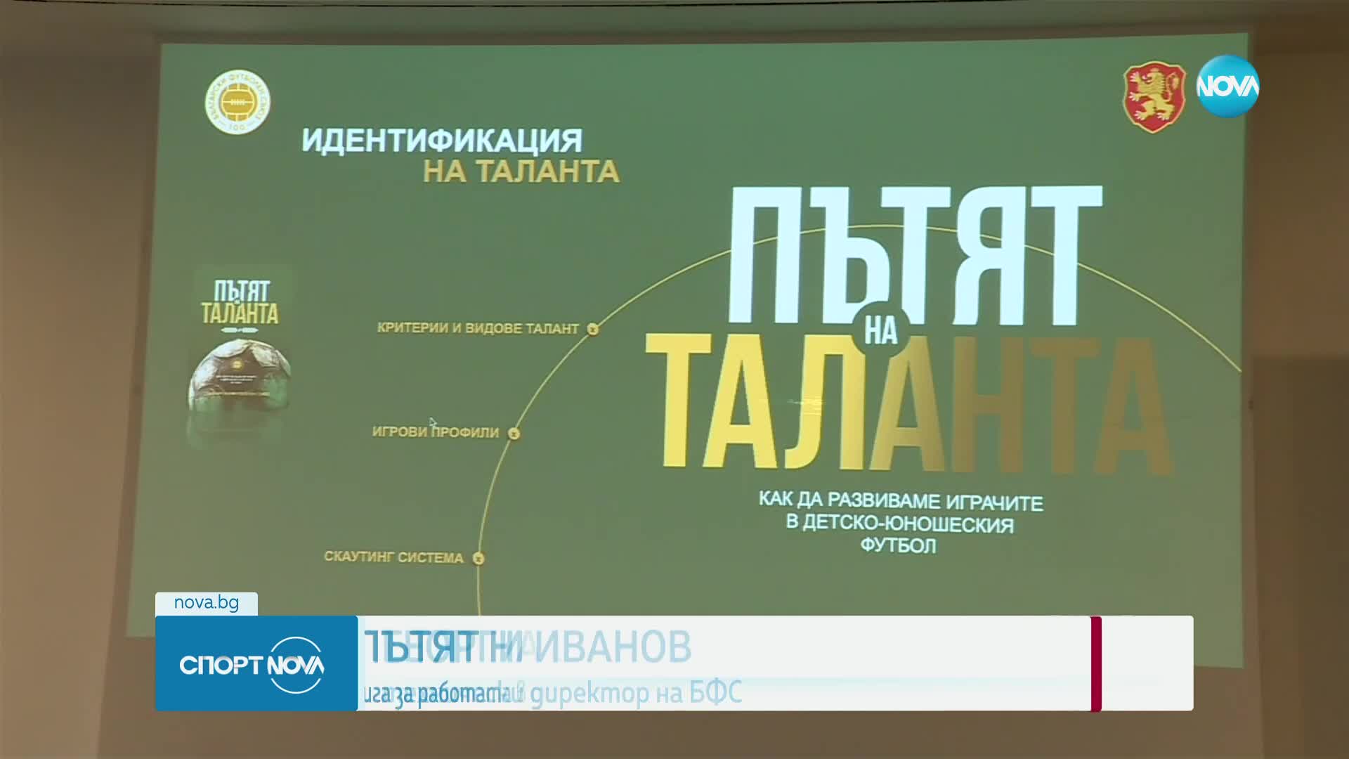 Спортни новини (08.12.2023 - обедна емисия)