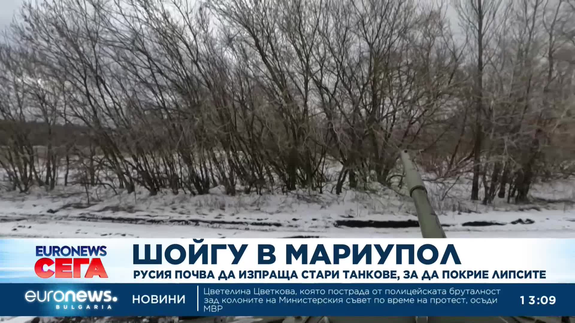 Шойгу в Мариупол: Русия започва да изпраща стари танкове, за да покрие липсите