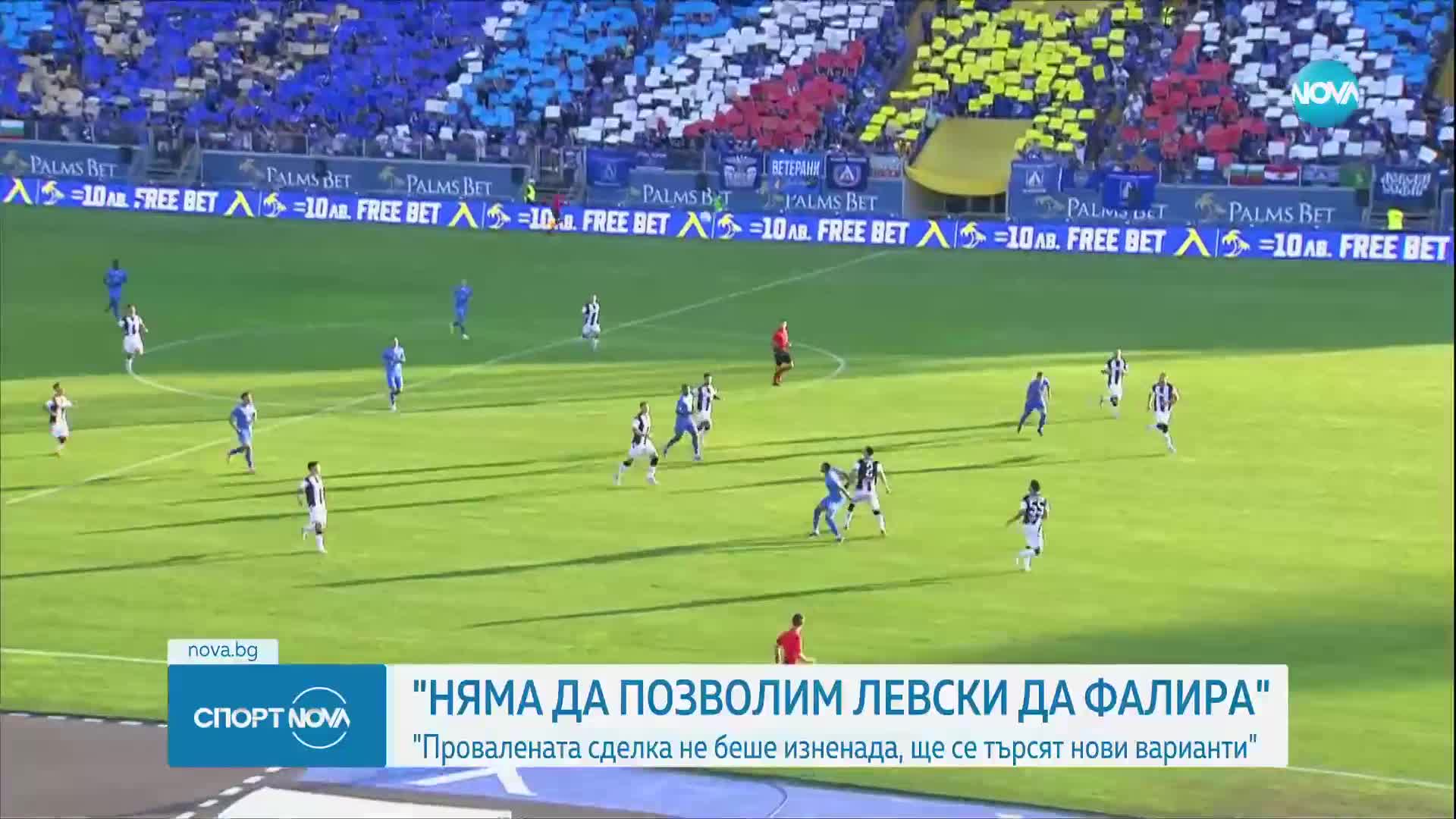 Спортни новини (16.02.2023 - късна емисия)