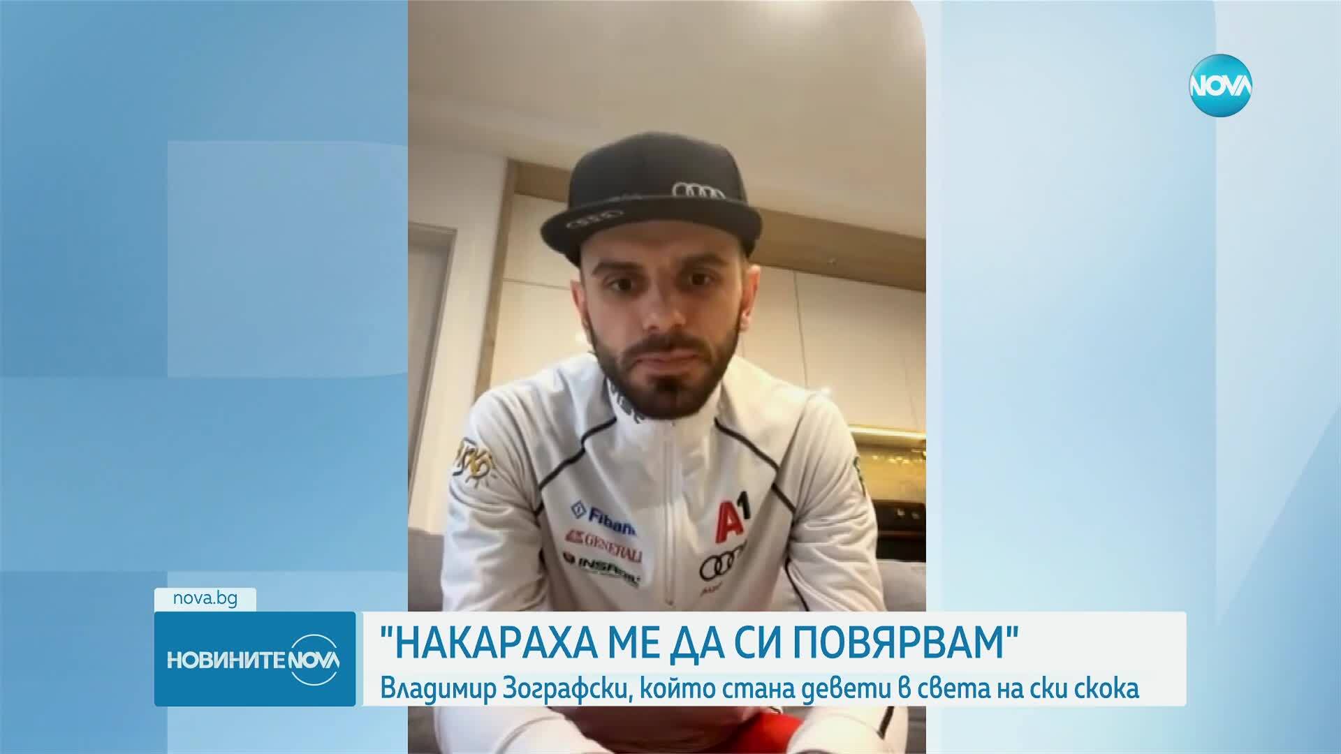 Владимир Зографски: Накараха ме да си повярвам