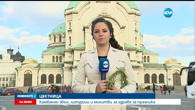 Християните празнуват Цветница