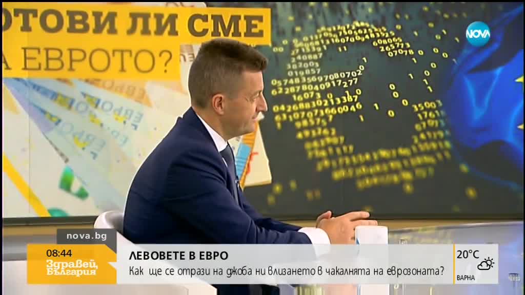 Експерт: Изискванията за влизането в чакалнята на еврозоната са добри за икономиката ни