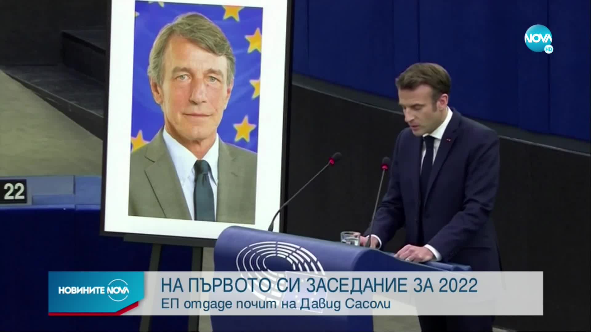 ЕП отдаде почит на Давид Сасоли
