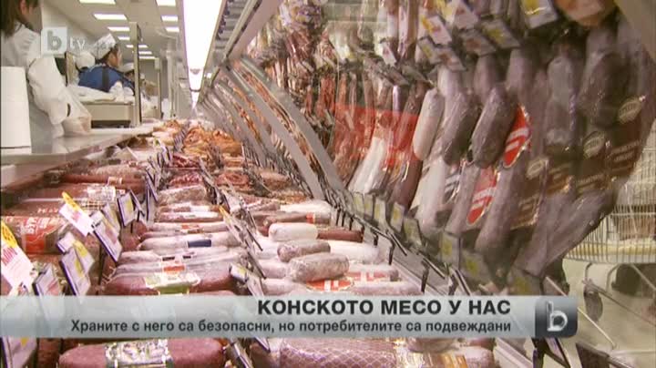 Близо 1 тон колбаси с конско са продадени по магазините у нас