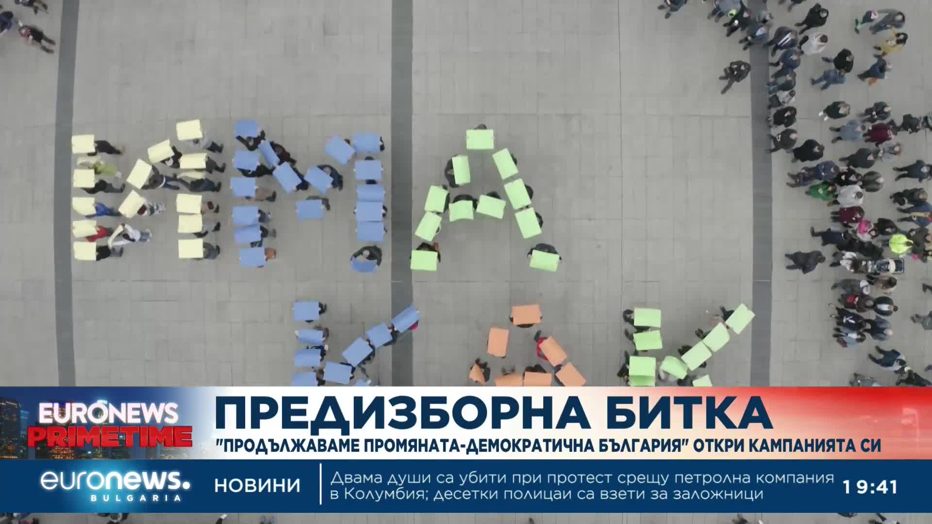 ПП-ДБ откри предизборната си кампания в Пловдив