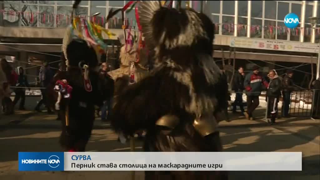 Маскарадният фестивал "Сурва" – традицията оживява в Перник